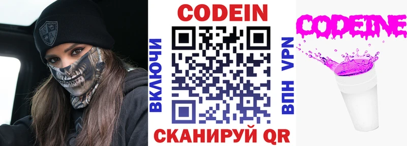 Кодеин напиток Lean (лин)  Кстово 
