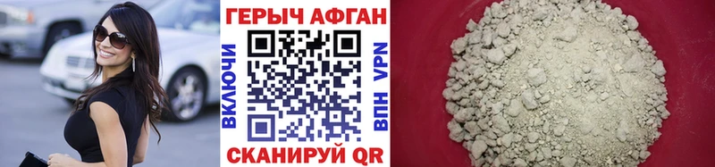 ГЕРОИН Афган  Кстово 